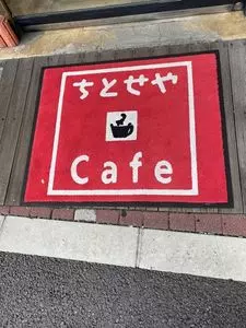 ちとせやCafe 調布店