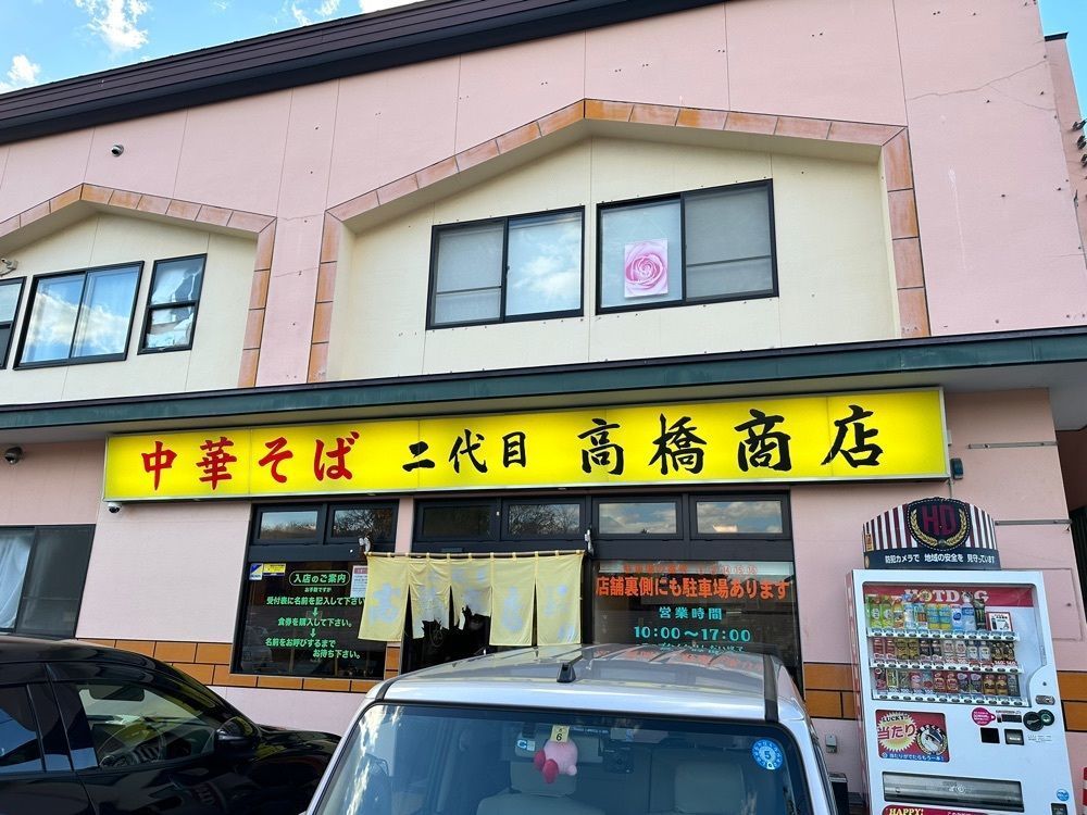 みいちゃんさんが投稿した二代目高橋商店に関する口コミの画像