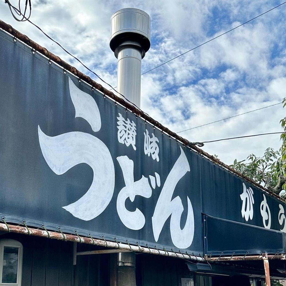 kumakentoraさんが投稿したがもううどん販売所に関する口コミの画像