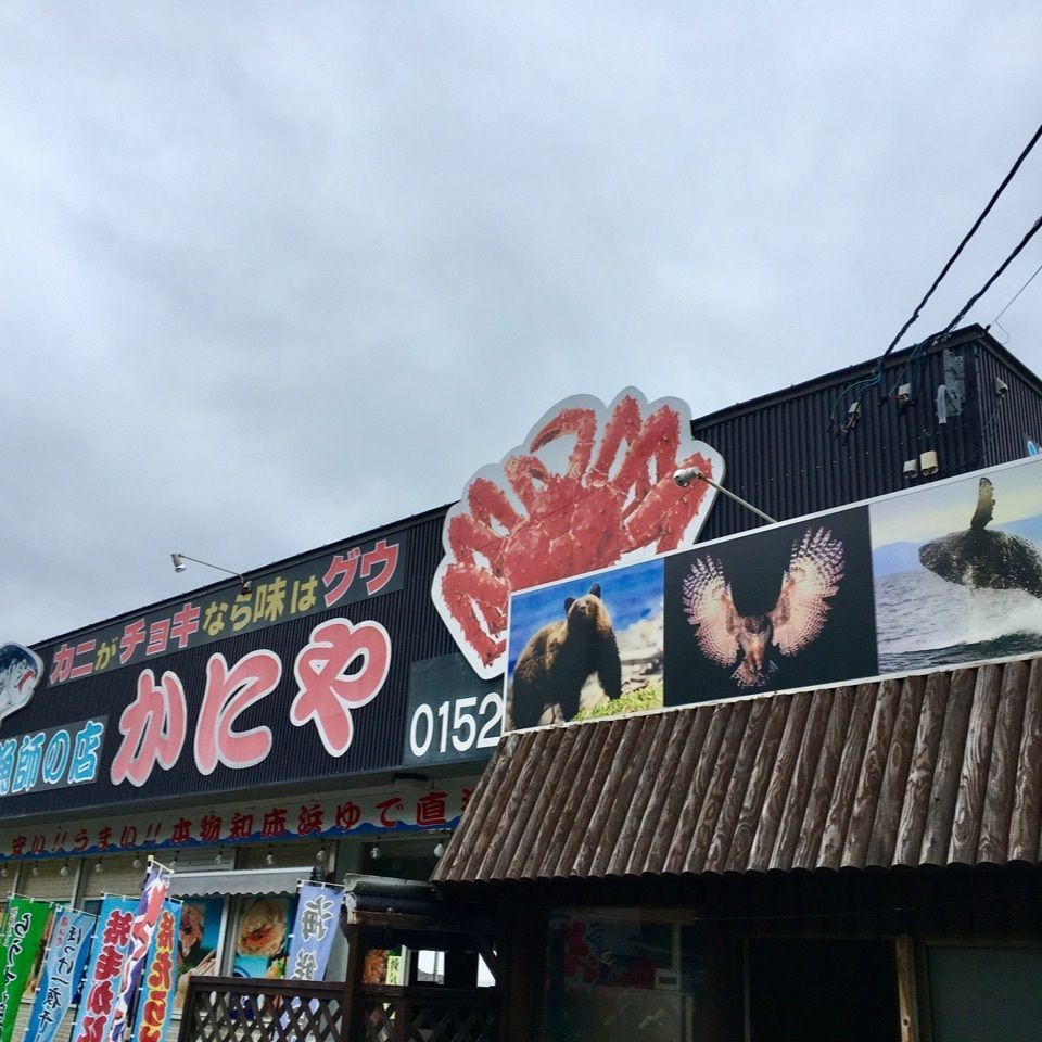 yoshiさんが投稿したかにや ホロベツ店に関する口コミの画像
