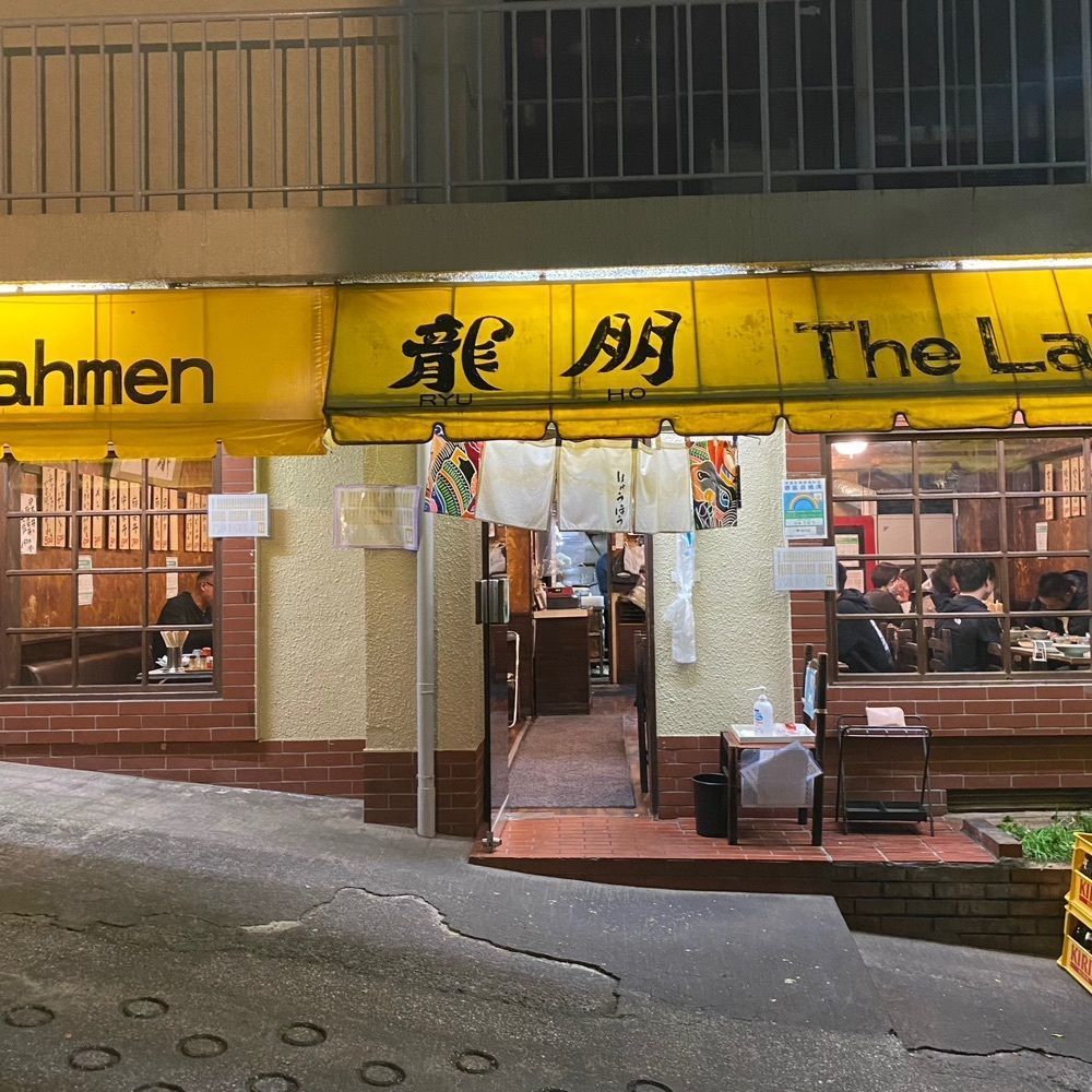 タマキチグルメさんが投稿した龍朋に関する口コミの画像