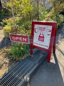 フランボワーズ 2枚目