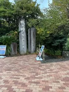 城ケ崎ブルースの碑