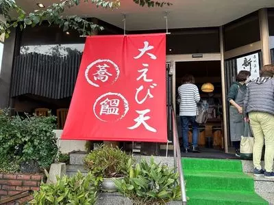 そば処 明日葉（そばどころ あしたば）