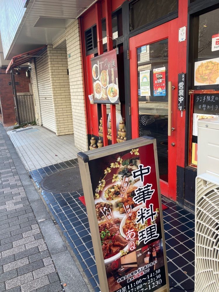 kemiさんが投稿したあQ 花小金井店に関する口コミの画像