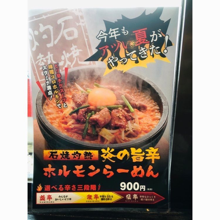 サトツルさんが投稿した石焼らーめん火山 滝谷町店（かざん）に関する口コミの画像