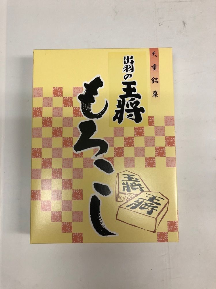 からっ風②さんが投稿した浅沼菓子店に関する口コミの画像