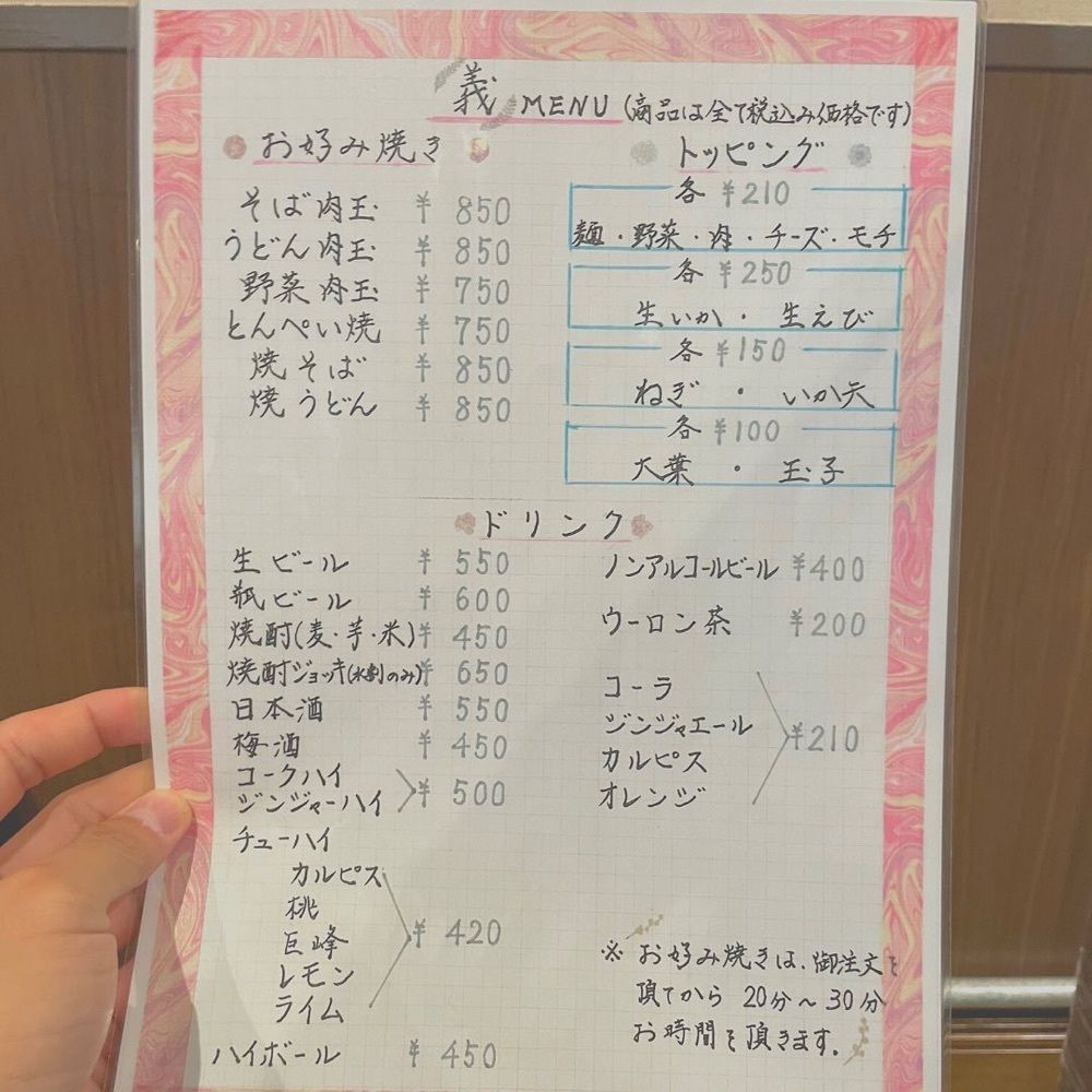 おでかけ探検部さんが投稿したお好み焼き 義（オコノミヤキ ヨシ）に関する口コミの画像