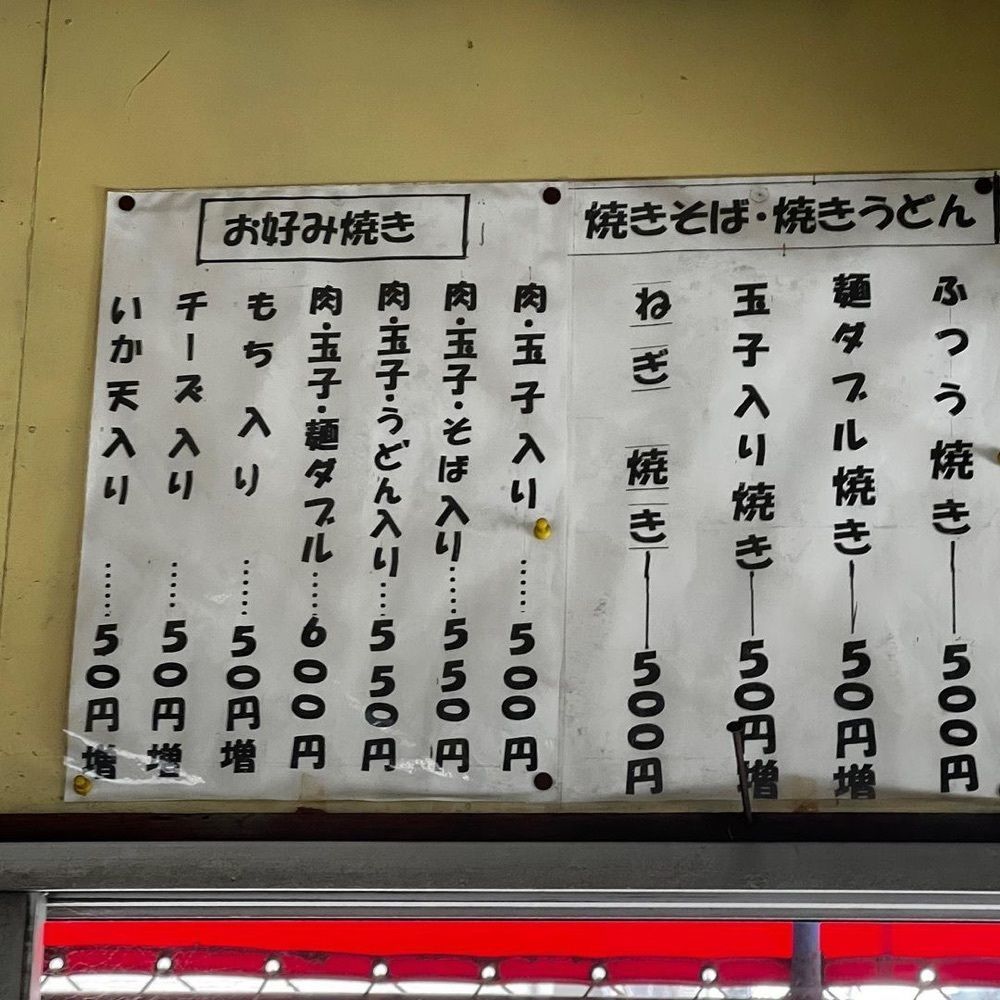 おでかけ探検部さんが投稿したお好み焼き すえちゃんに関する口コミの画像