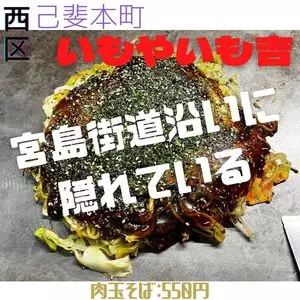いもやいも吉