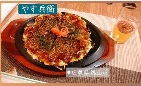 やす兵衛