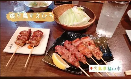 焼鳥すえひろ