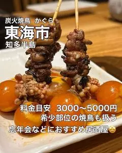 炭火焼鳥 かぐら