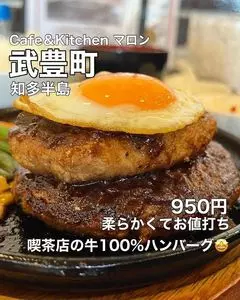カフェ&キッチン マロン（Cafe & Kitchen マロン）