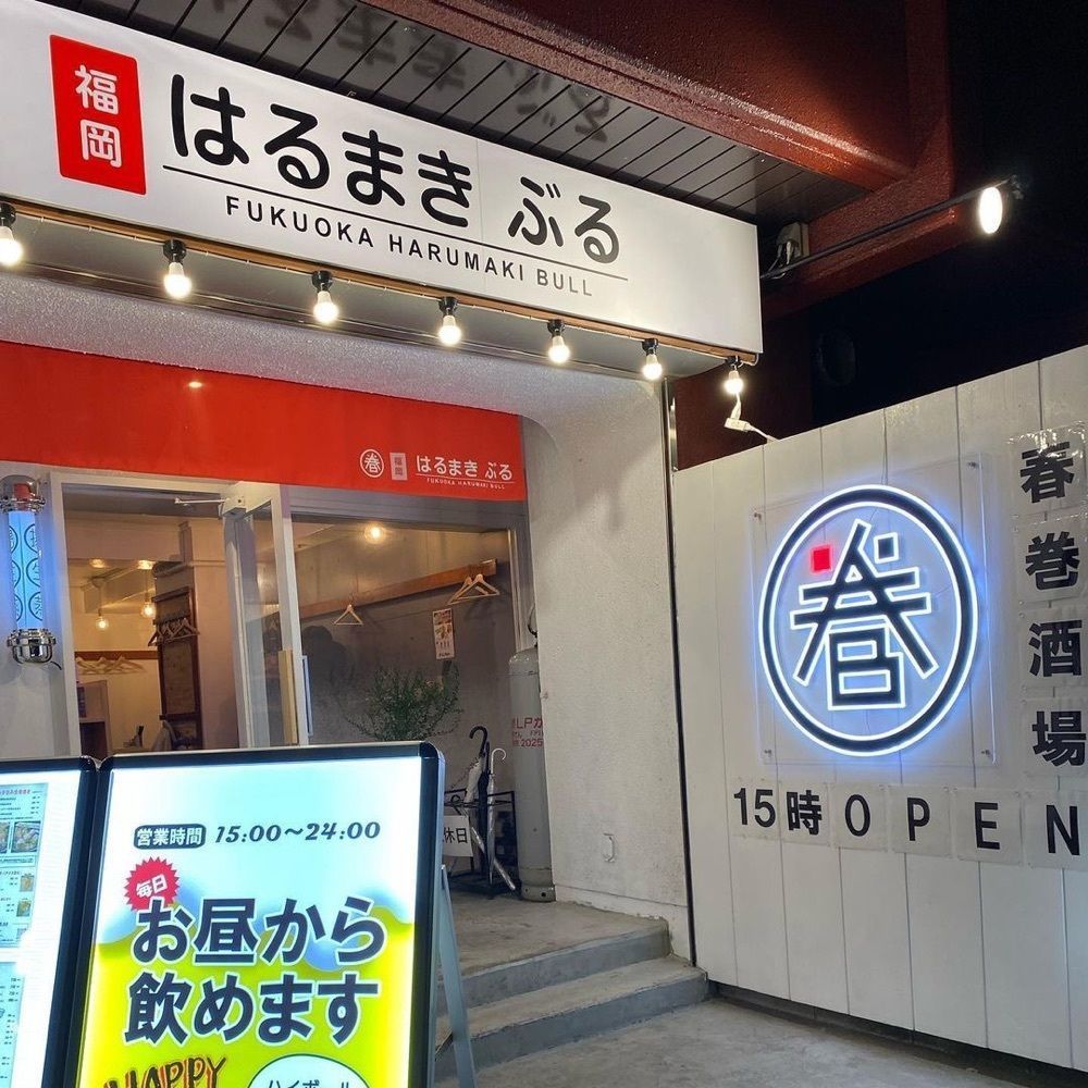 おでかけ探検部さんが投稿した福岡はるまき ぶるに関する口コミの画像