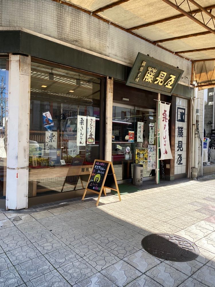 鉄道王さんが投稿した五万石 藤見屋（ごまんごく ふじみや）に関する口コミの画像