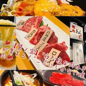 焼肉 あんど