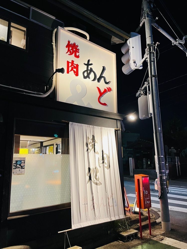 東京食べあルークさんが投稿した焼肉 あんどに関する口コミの画像