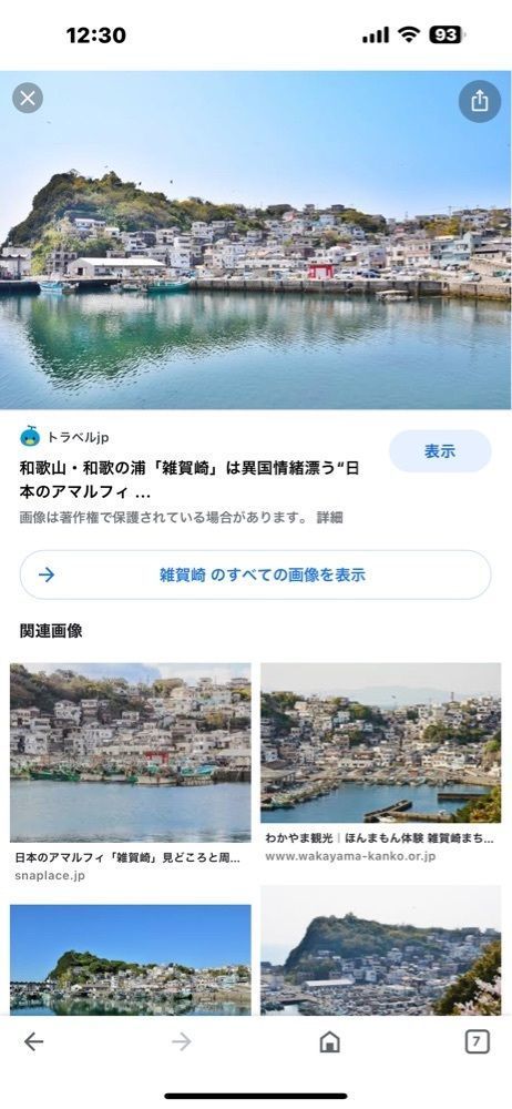 yokomanさんが投稿した雑賀崎灯台に関する口コミの画像