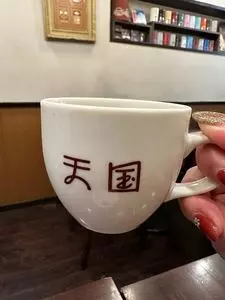 珈琲 天国