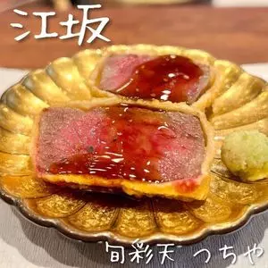 旬彩天 つちや（つちや）