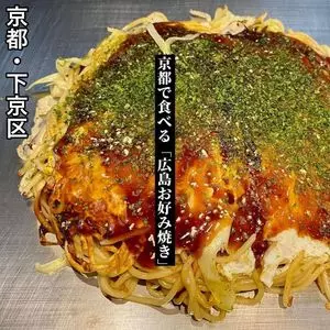 広島鉄板 叶夢（カム）