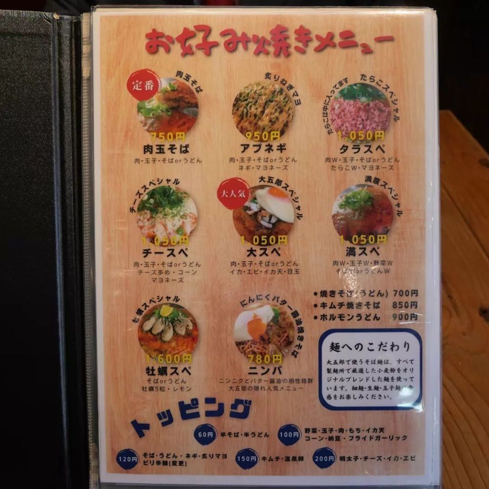 おでかけ探検部さんが投稿した鉄板酒場 お好み焼き 大五郎 土橋店に関する口コミの画像