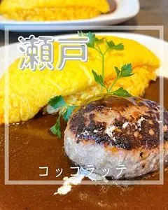 コッコ ラッテ（Cocco Latte）