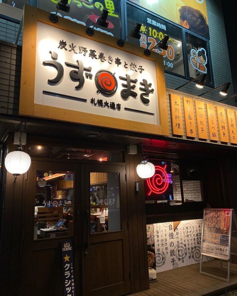 おでかけ探検部さんが投稿した炭火野菜巻き串と餃子 博多うずまき 札幌大通り店に関する口コミの画像