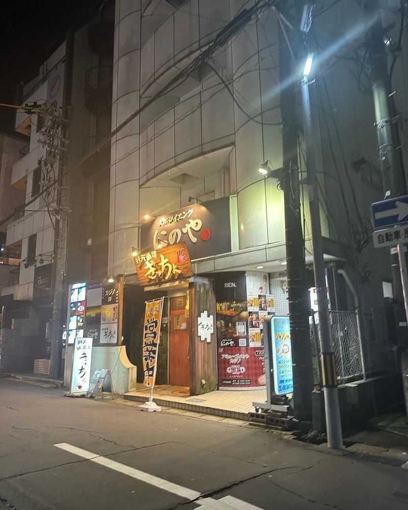 おでかけ探検部さんが投稿した大衆ダイニング にのやに関する口コミの画像