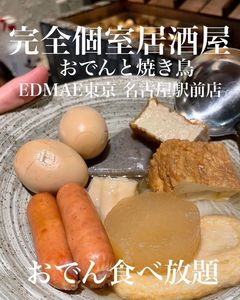 おでんと焼き鳥 EDOMAE東京 名古屋駅前店（エドマエ東京） 4枚目