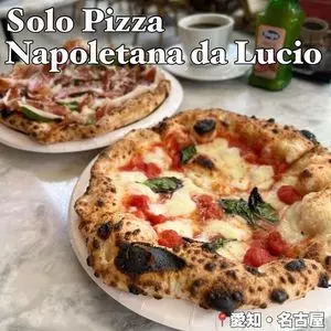 ソロ ピッツァ ナポレターナ ダ ルーチョ 名古屋駅店