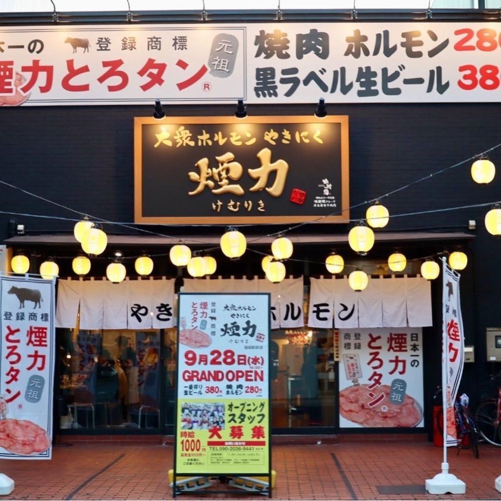 おでかけ探検部さんが投稿した大衆ホルモン・やきにく煙力 堀田駅前店に関する口コミの画像