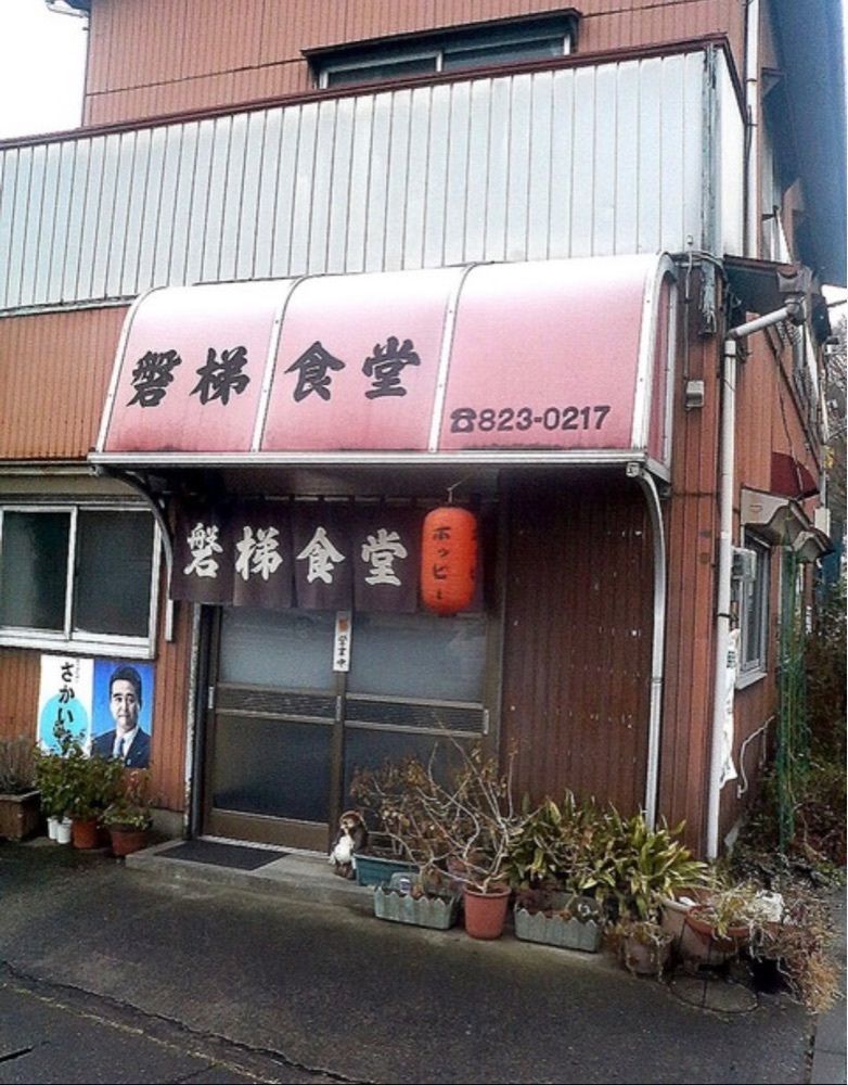 kokoronさんが投稿した磐梯食堂 赤関店に関する口コミの画像
