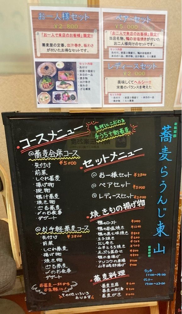 南森遊太郎さんが投稿した蕎麦らうんじ 東山に関する口コミの画像