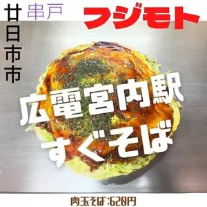 フジモト