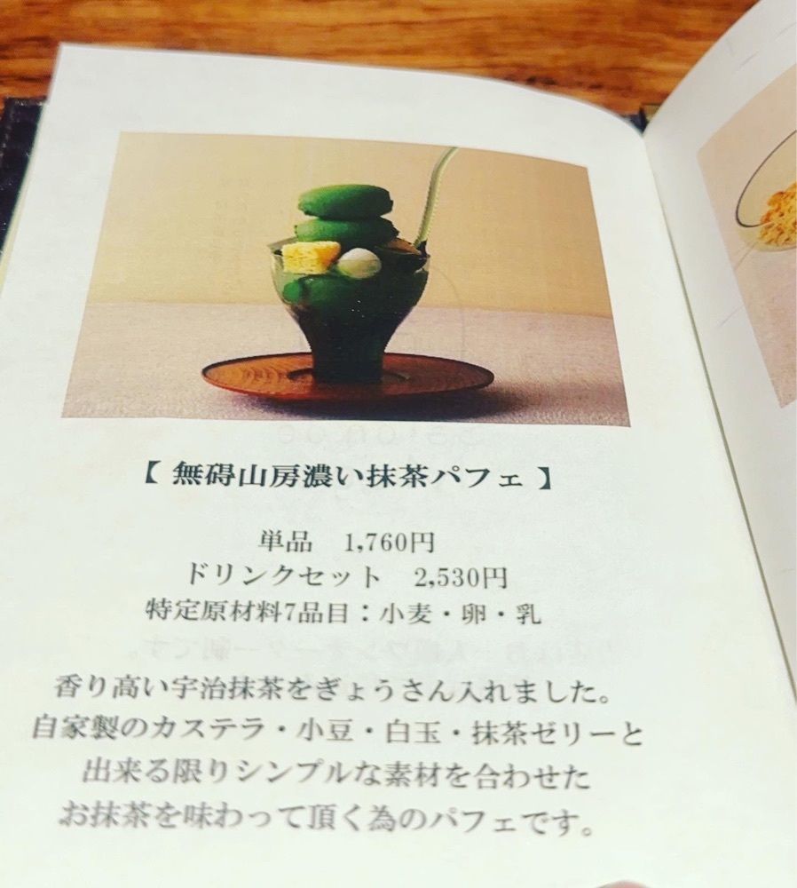 surumeさんが投稿した無碍山房 京都髙島屋店に関する口コミの画像