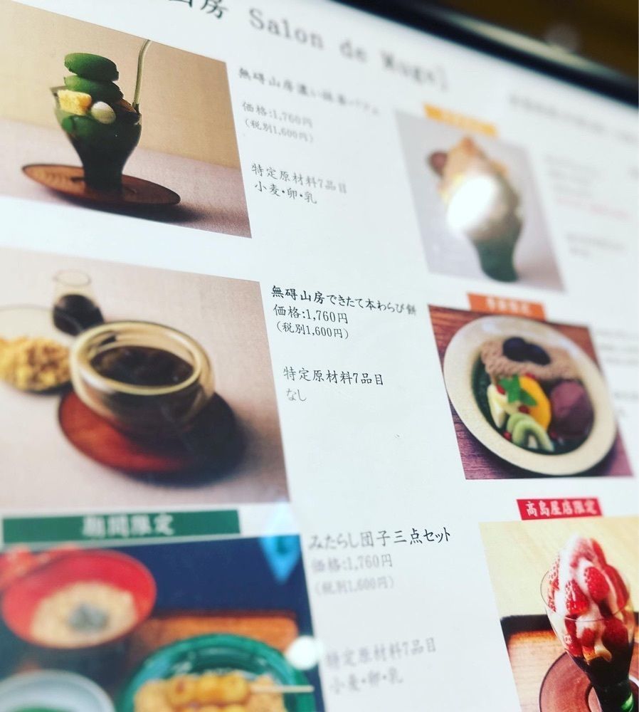 surumeさんが投稿した無碍山房 京都髙島屋店に関する口コミの画像
