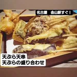 天ぷらとおでん 個室居酒屋 天串 金山駅前店（TENGUSHI）