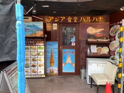 アジア食堂 ハルハナ