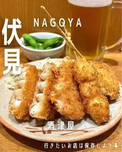 酒津屋 伏見店