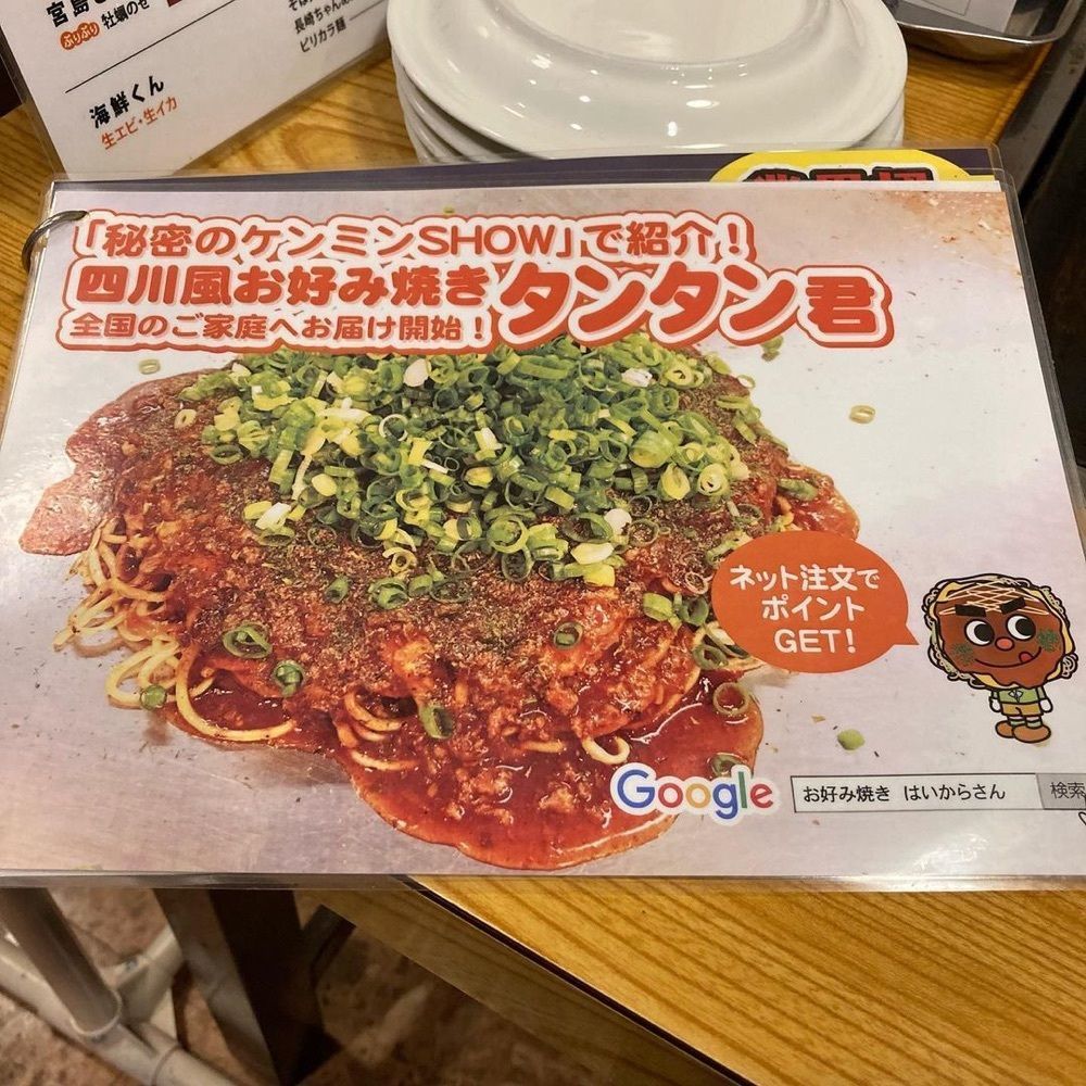 おでかけ探検部さんが投稿したはいからさんに関する口コミの画像