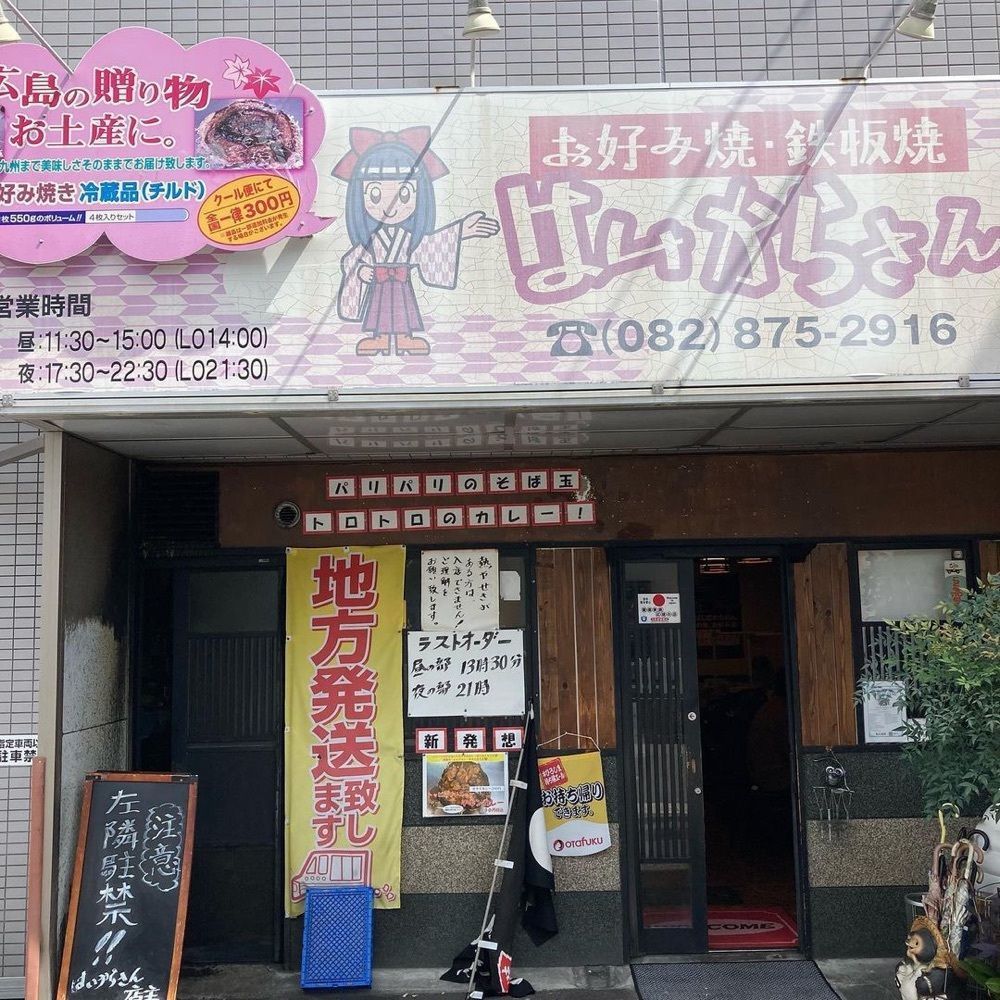 おでかけ探検部さんが投稿したはいからさんに関する口コミの画像