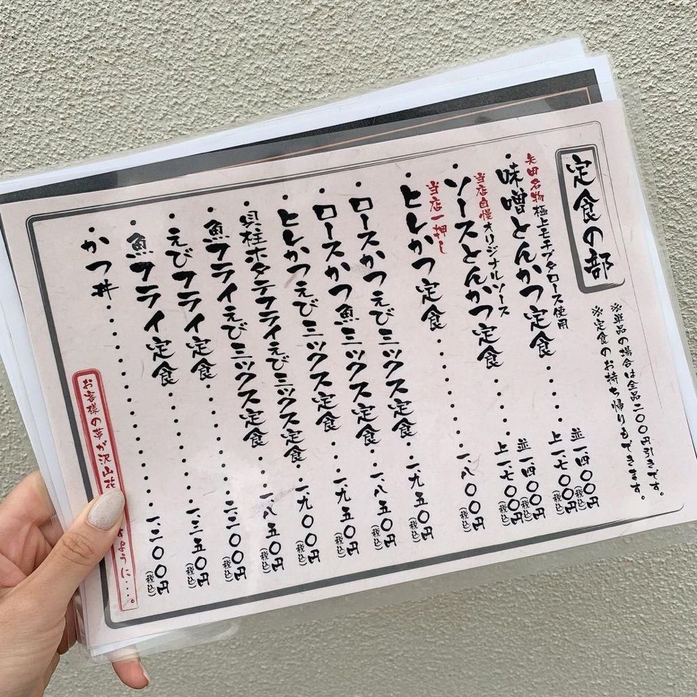 おでかけ探検部さんが投稿した矢田かつに関する口コミの画像