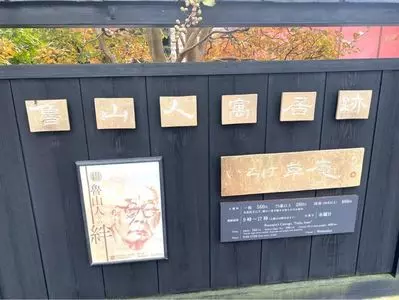 いろは草庵（イロハソウアン）