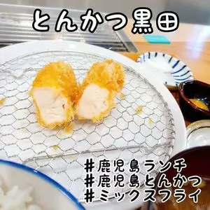 とんかつ 黒田