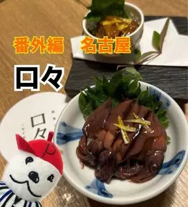 口々（くちぐち）
