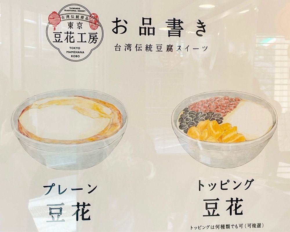 active34さんが投稿した東京豆花工房に関する口コミの画像