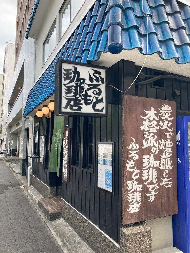 チーかまさんが投稿したふるもと珈琲店に関する口コミの画像