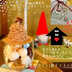 Hide Out（ハイド アウト）
